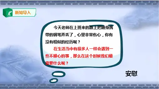 部编版语文四年级上册第六单元口语交际课件-一课时.ppt.ppt