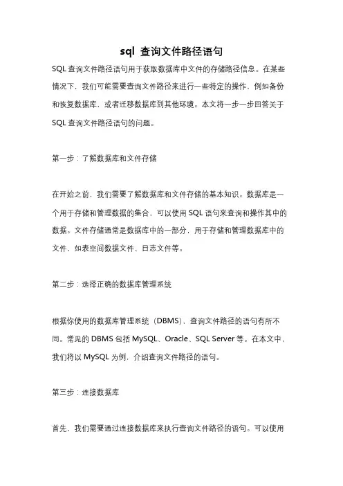 sql 查询文件路径语句