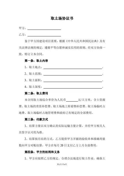 取土场协议书