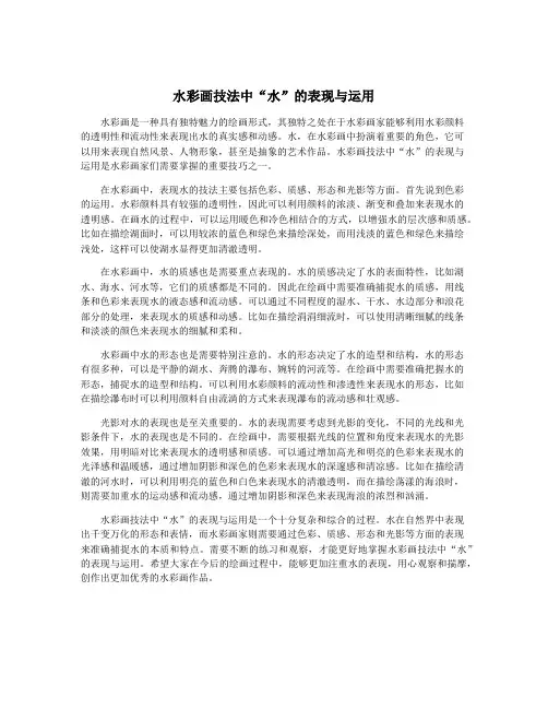水彩画技法中“水”的表现与运用