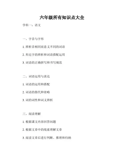 六年级所有知识点大全