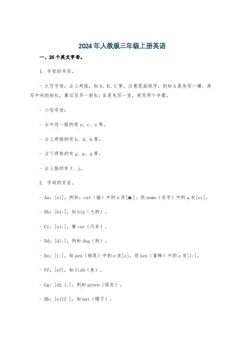 2024年人教版三年级上册英语