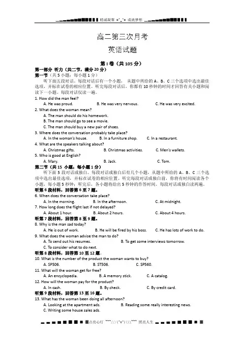 河北省正定中学2012-2013学年高二第三次月考英语试题