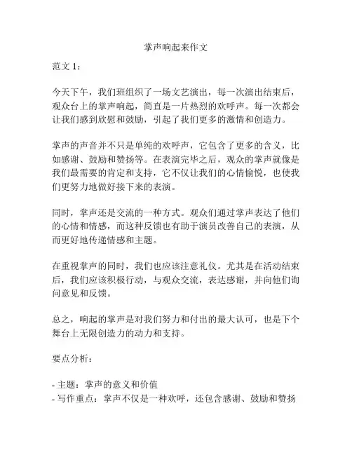 掌声响起来作文