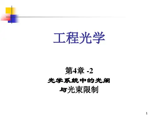 工程光学参考文档