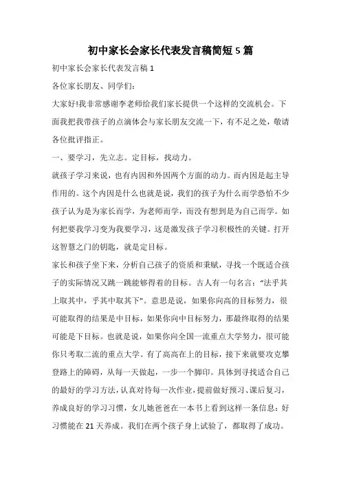 初中家长会家长代表发言稿简短