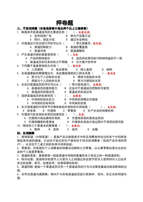 渠道管理期末复习题及答案