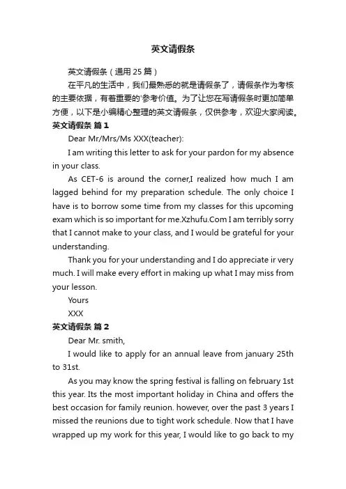 英文请假条（通用25篇）
