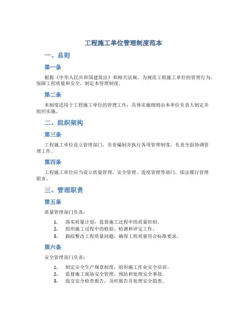 工程施工单位管理制度范本