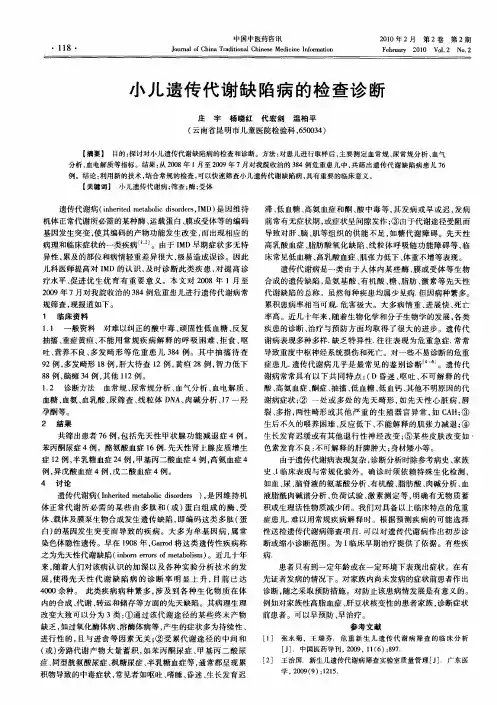 小儿遗传代谢缺陷病的检查诊断