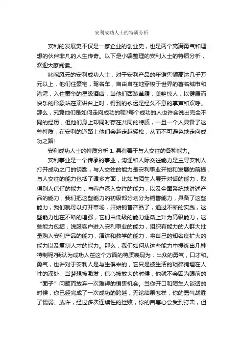 安利成功人士的特质分析_励志人物