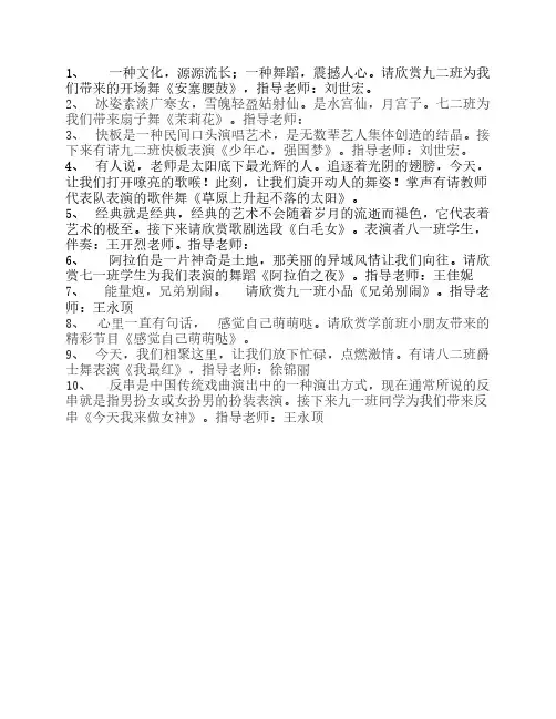2017元旦节目串词