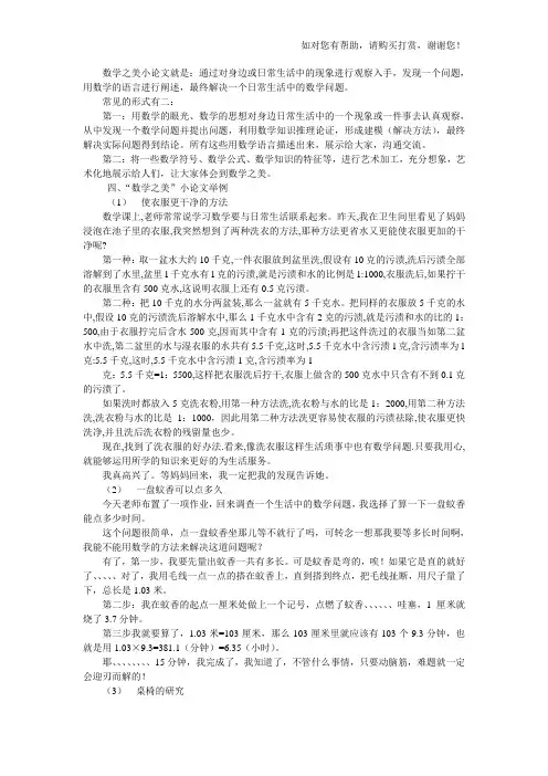 数学之美小论文就是：通过对身边或日常生活中的