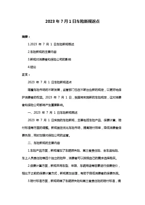 2023年7月1日车险新规返点