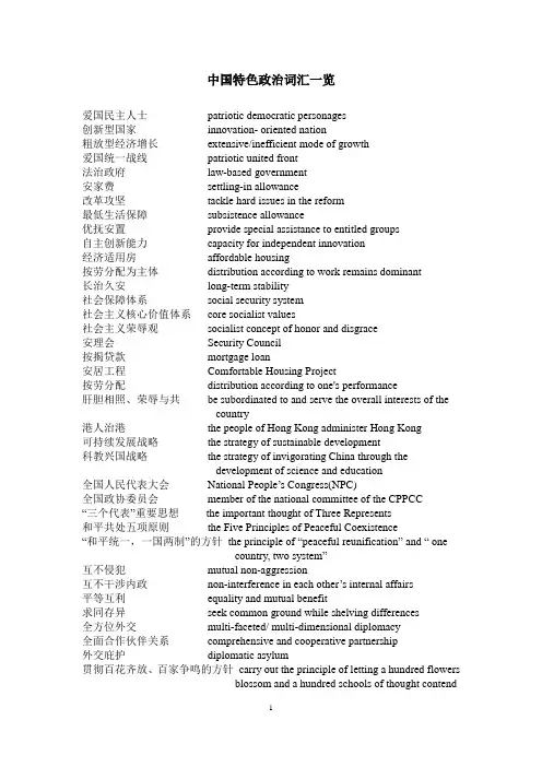 中国政治词汇