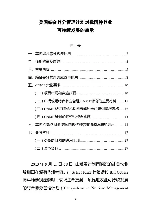 美国畜禽养殖养分管理计划对我国的启示