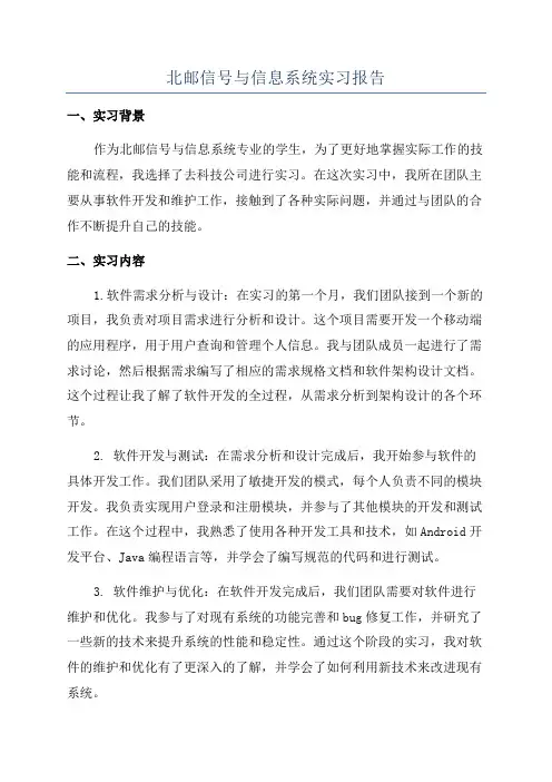 北邮信号与信息系统实习报告
