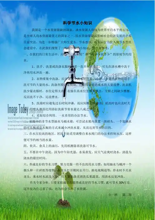 科学节水小知识