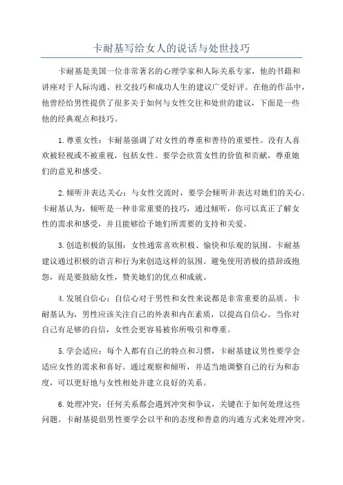 卡耐基写给女人的说话与处世技巧