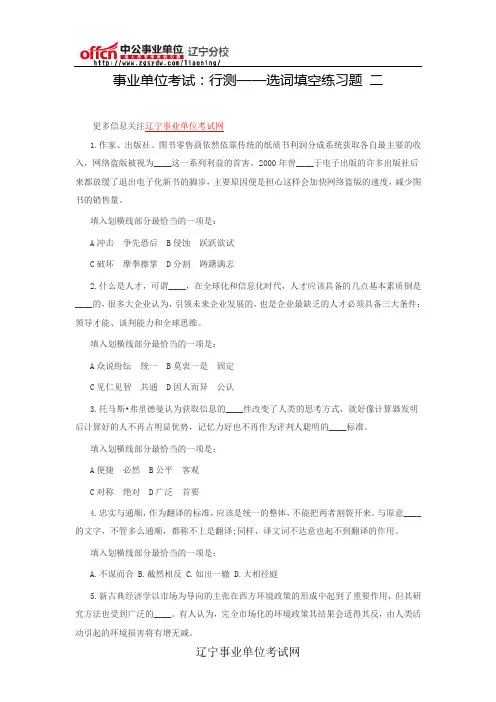 事业单位考试：行测——选词填空练习题 二