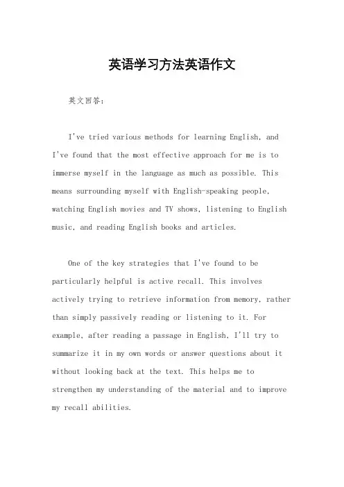 英语学习方法英语作文