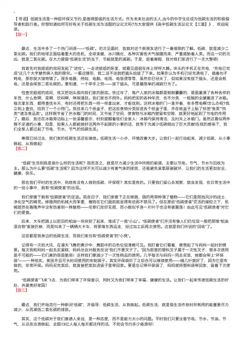 高中低碳生活议论文【三篇】