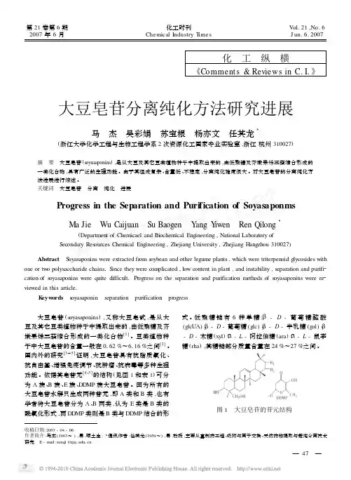 大豆皂苷分离纯化方法研究进展
