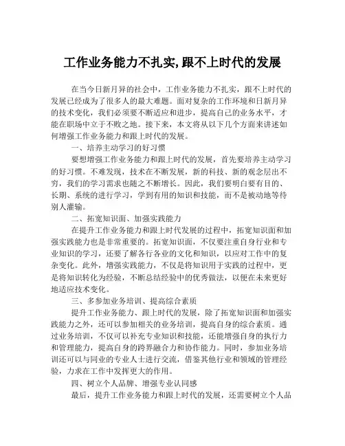 工作业务能力不扎实,跟不上时代的发展