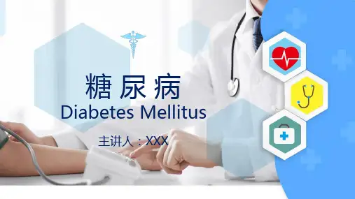 医疗教学之糖尿病培训讲座PPT授课资料课件