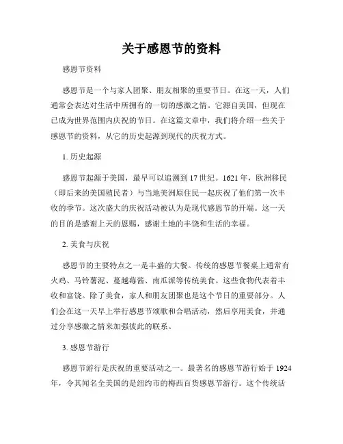 关于感恩节的资料