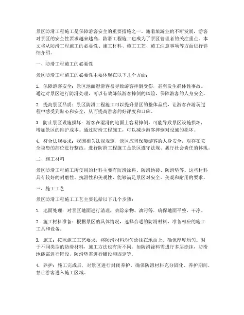 景区防滑工程施工
