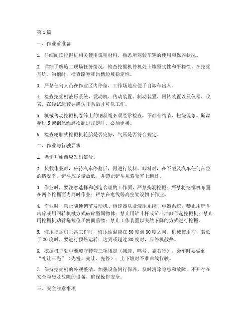 挖掘机操作安全操作规程(3篇)