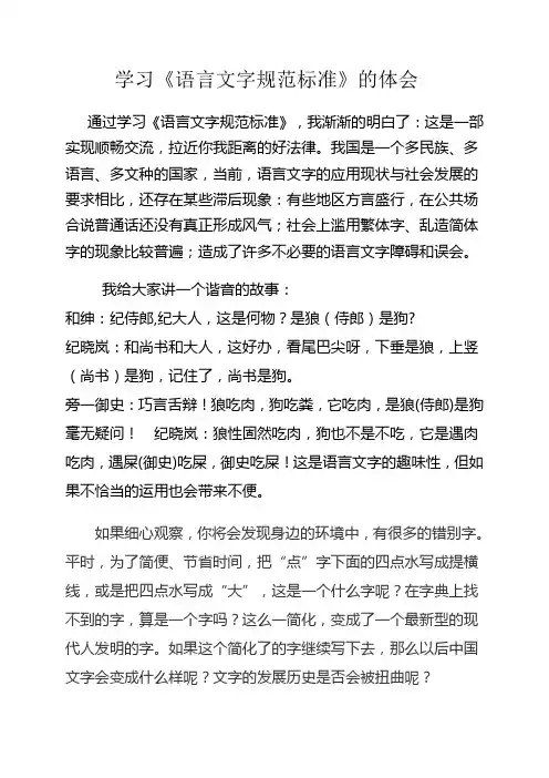学生：学习《语言文字规范标准》的体会