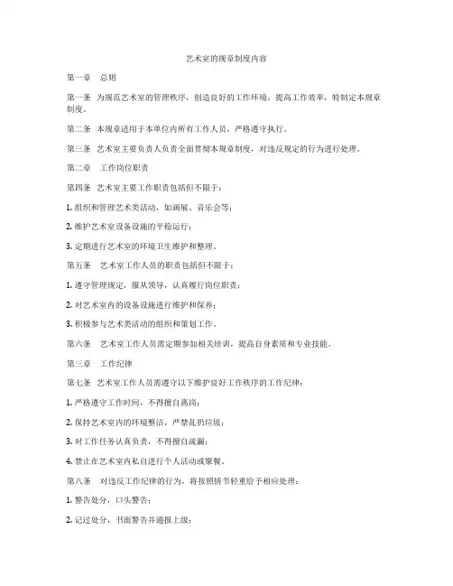 艺术室的规章制度内容
