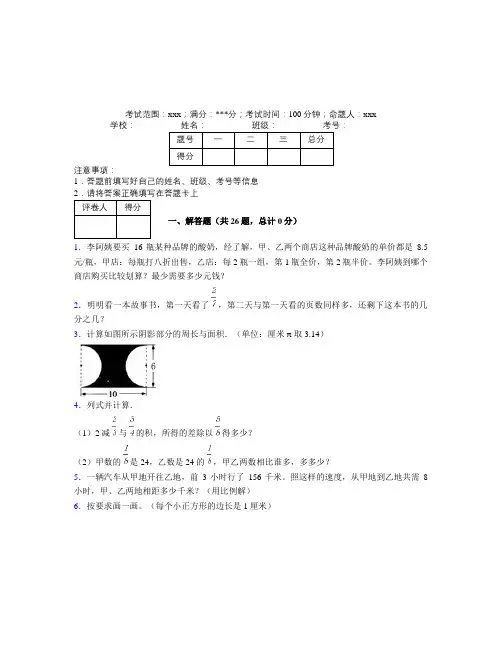徐州市小升初数学解答题经典习题(答案解析)