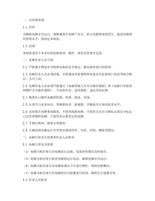 电梯安全管理制度台账