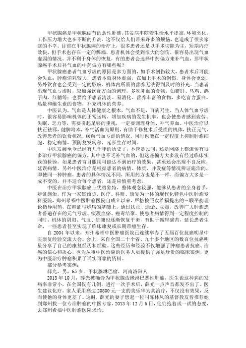 甲状腺癌手术后补气血的中药偏方