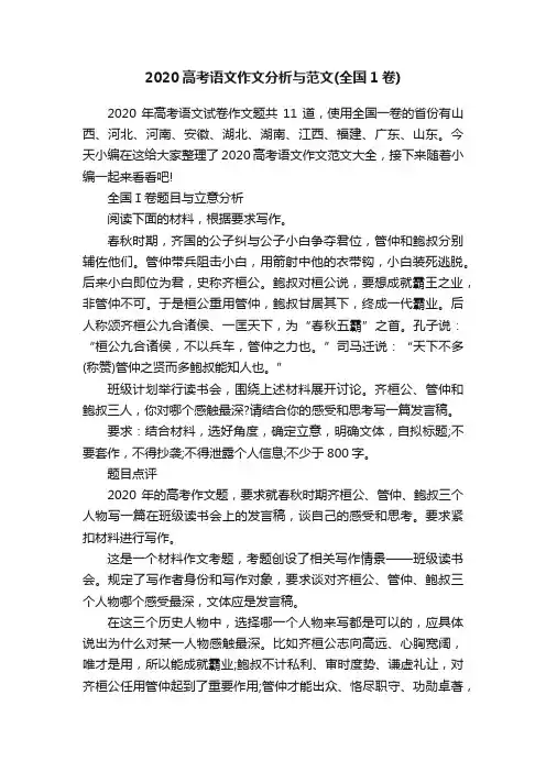 2020高考语文作文分析与范文（全国1卷）