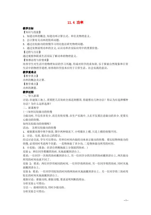 九年级物理全册第十一章简单机械和功 功率教案新版苏科版