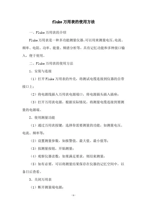 fluke万用表的使用方法