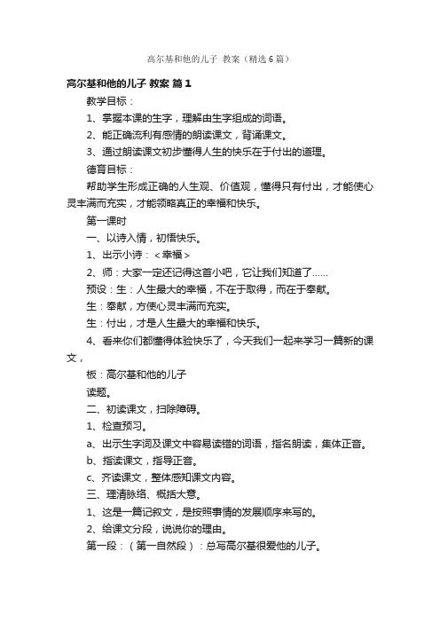 高尔基和他的儿子教案（精选6篇）