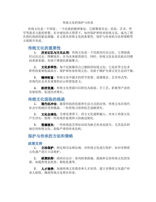 传统文化的保护与传承