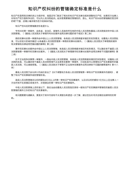 知识产权纠纷的管辖确定标准是什么