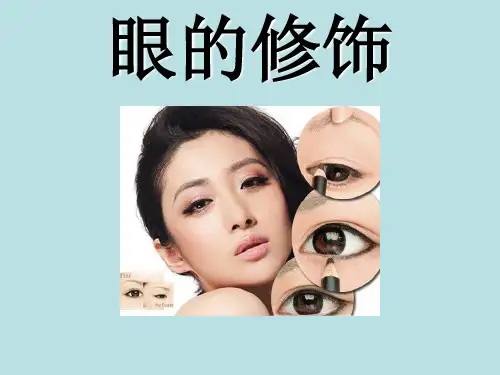 眼形的分类