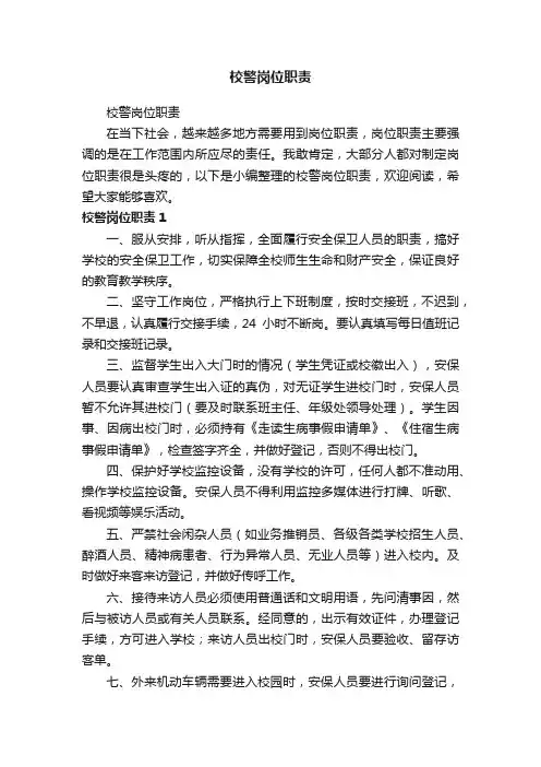 校警岗位职责