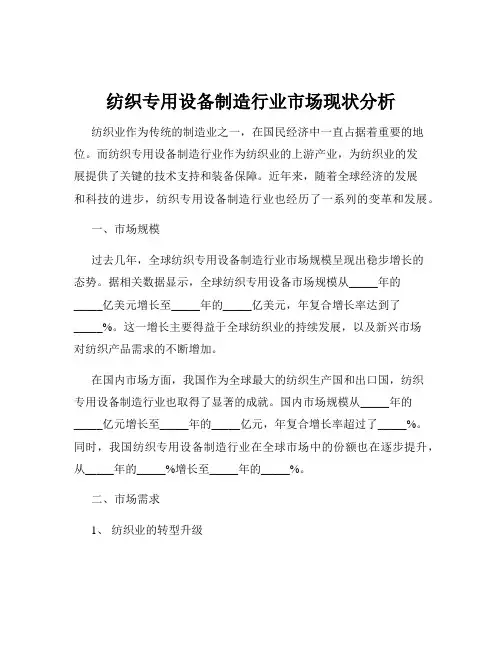纺织专用设备制造行业市场现状分析