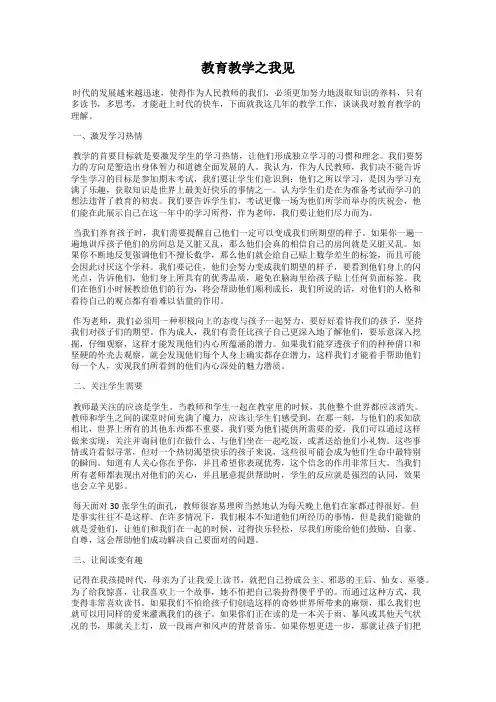 教育教学之我见