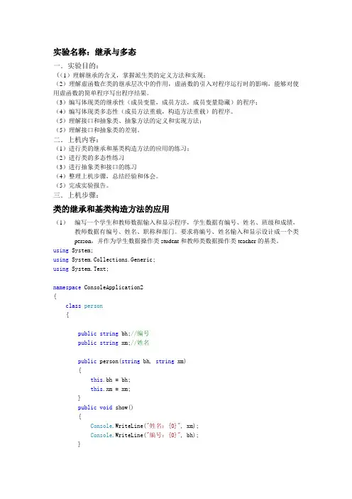 实验报告5 继承与多态