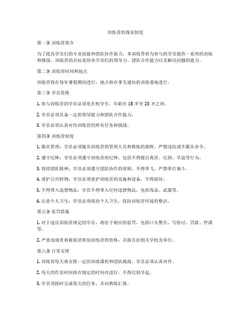 训练营的规章制度