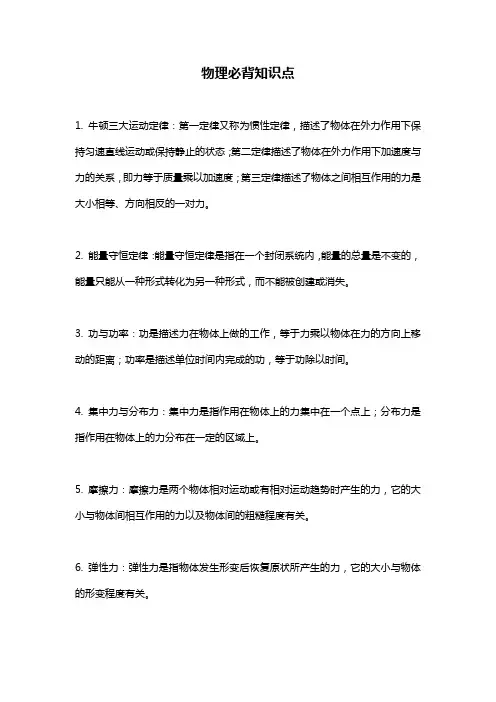 物理必背知识点
